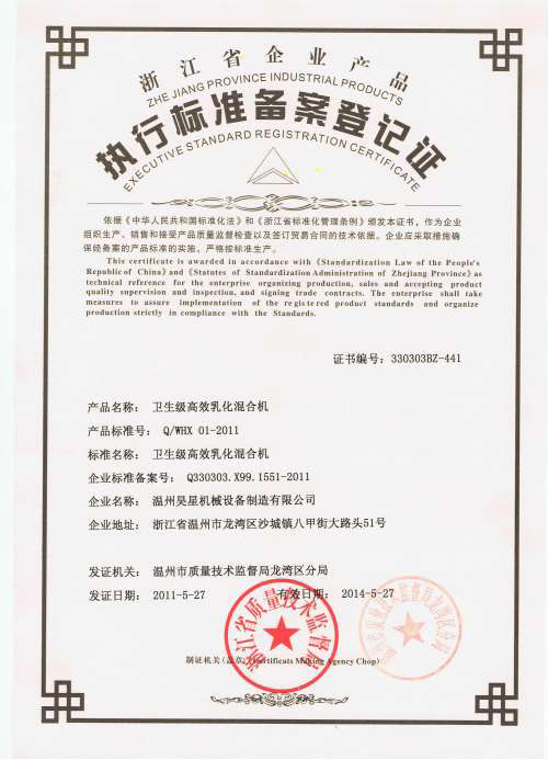 乳化混合機企業標準.jpg