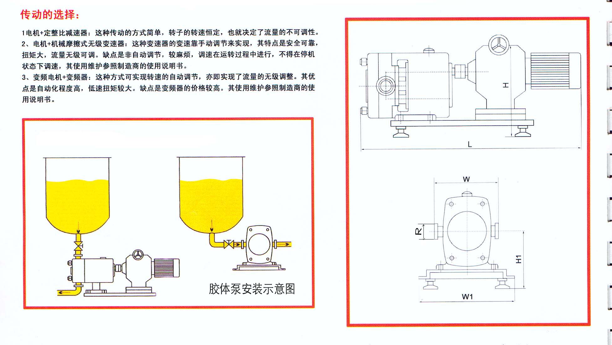 膠體泵安裝、尺寸圖.jpg